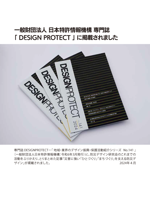 防災デザイン研究会 | Home