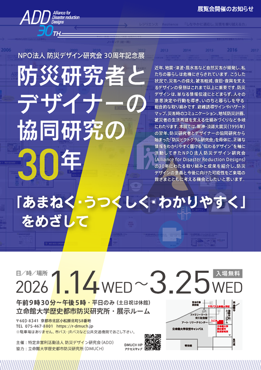 防災デザイン研究会 | Home